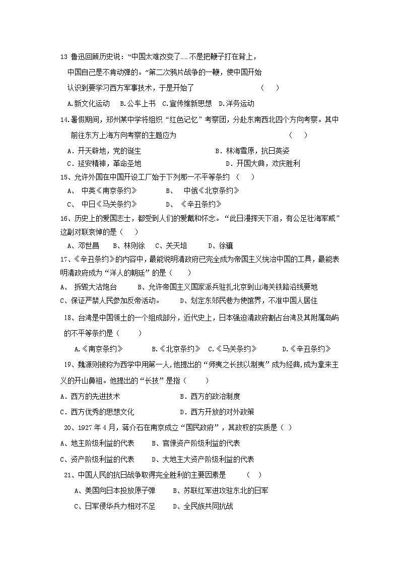 八年级历史上学期期末测试试题25第3页