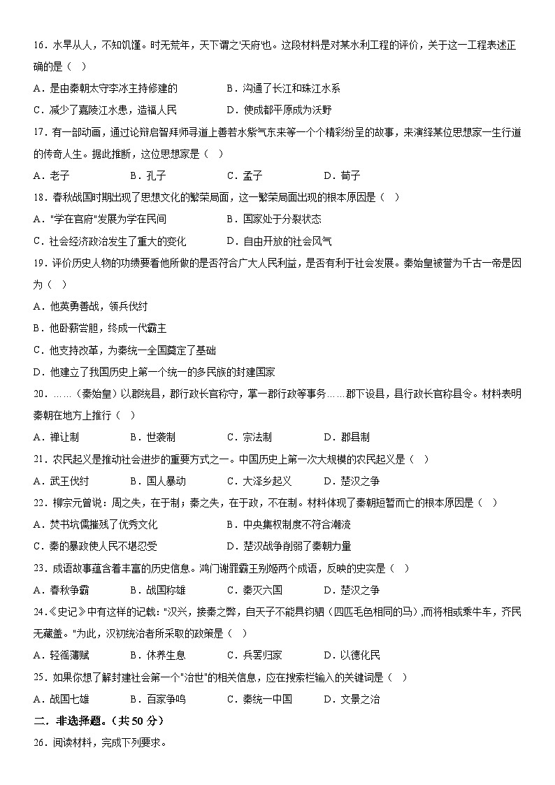 山东省济南市高新区2023-2024学年七年级历史上学期期中试题  （含解析）第3页
