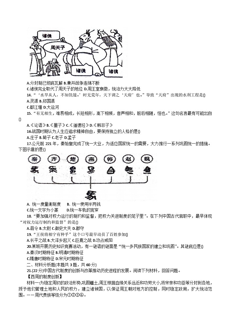四川省泸州市龙马潭区2023-2024学年七年级上学期11月期中历史试题（含答案）第2页
