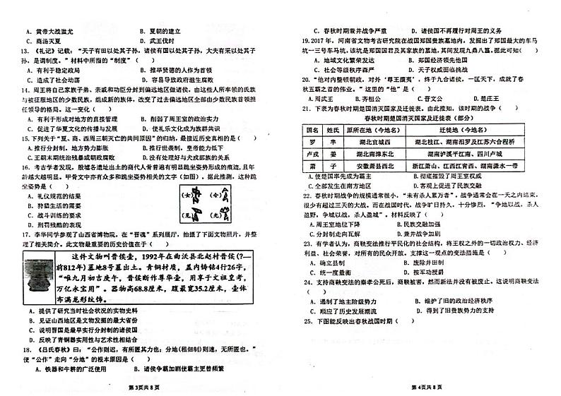 广东省佛山市三水区2023-2024学年部编版七年级上学期期中历史试卷第2页