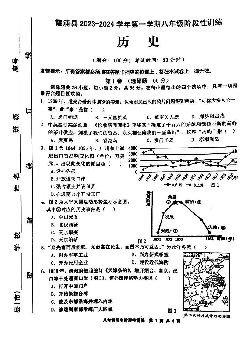 福建省宁德市霞浦县2023-2024学年八年级上学期11月期中历史试题01