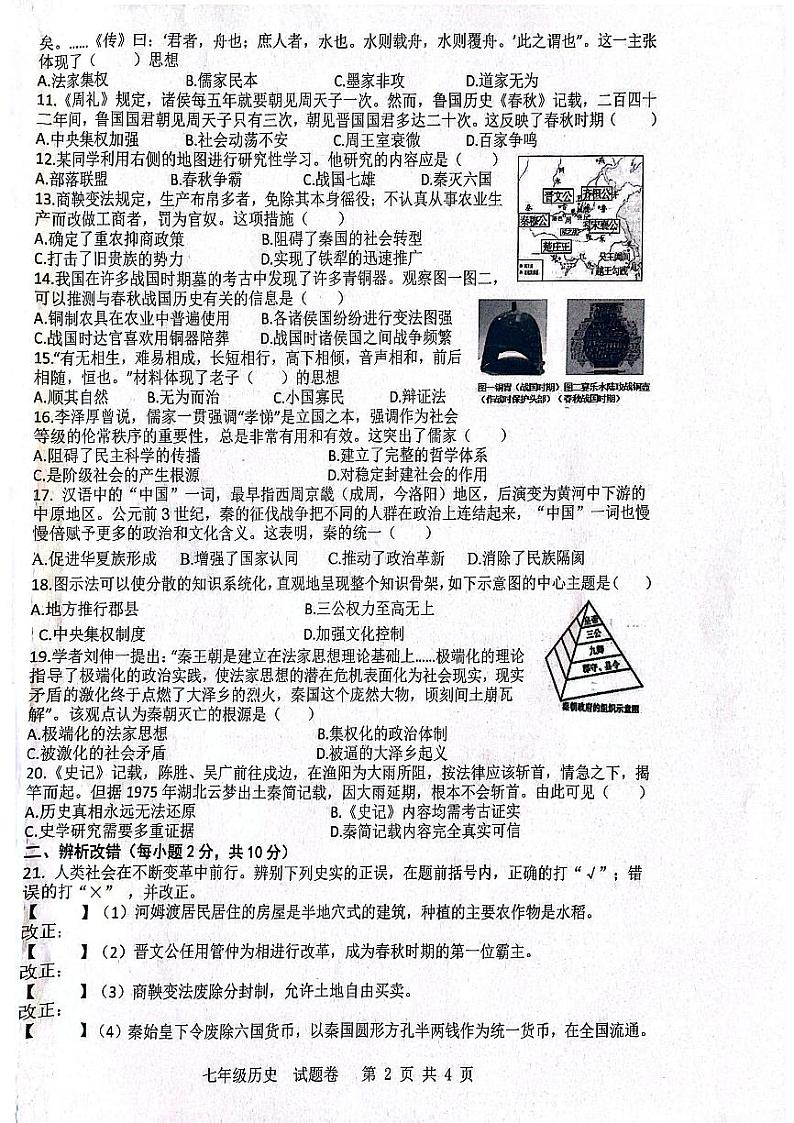 安徽省合肥市包河区2023-2024学年七年级上学期11月期中历史试题02