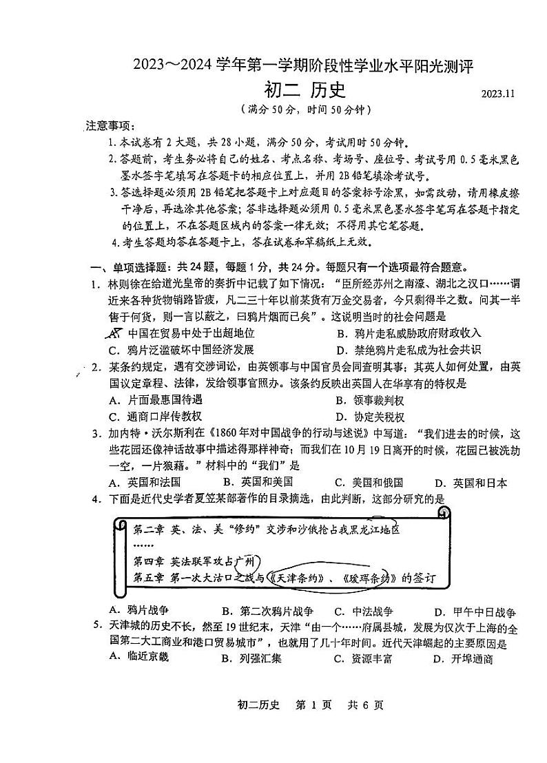 _江苏省常熟市、昆山市、太仓市、张家港四市联考 2023_2024学年部编版八年级上学期历史期中试卷第1页