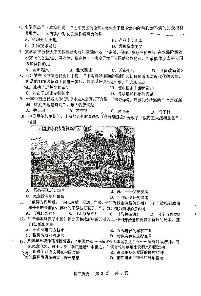 _江苏省常熟市、昆山市、太仓市、张家港四市联考 2023_2024学年部编版八年级上学期历史期中试卷第2页