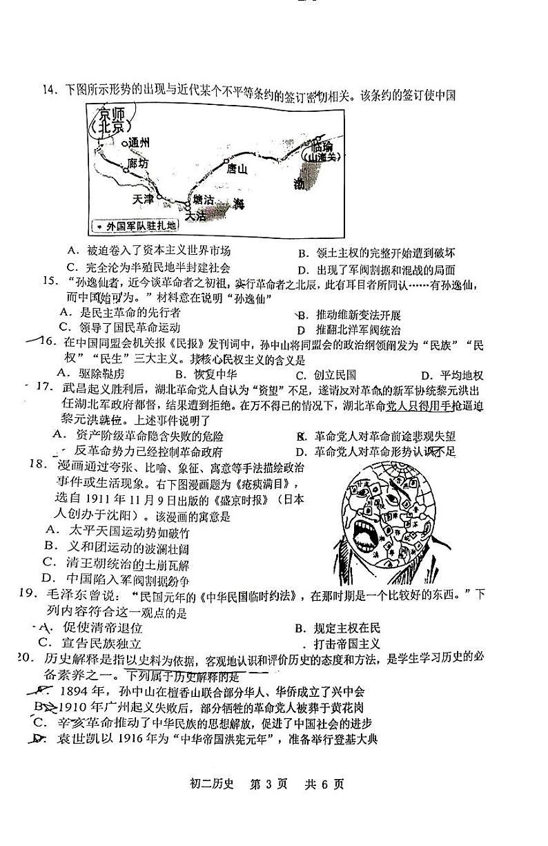 _江苏省常熟市、昆山市、太仓市、张家港四市联考 2023_2024学年部编版八年级上学期历史期中试卷第3页
