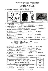 江苏省徐州市2023-2024学年九年级上学期11月期中历史试题