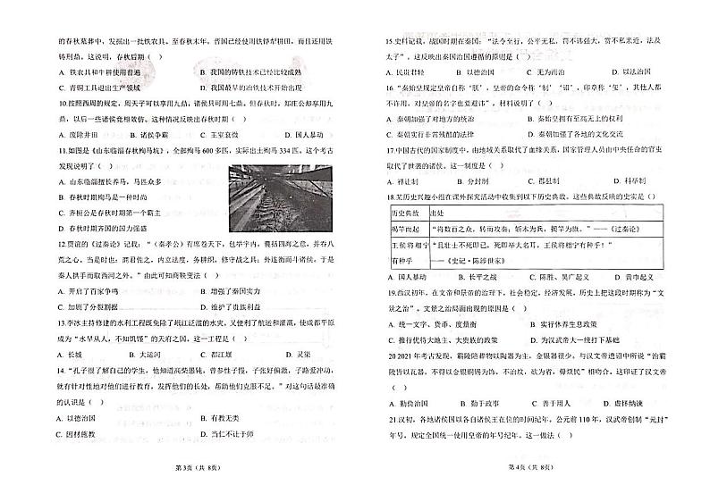 辽宁省沈阳市大东区2023-2024学年七年级上学期期中历史试题第2页