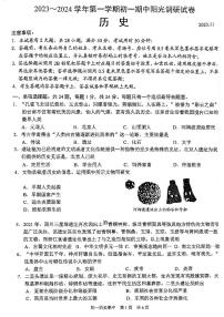 江苏省苏州市2023-2024学年部编版七年级历史上学期期中试题