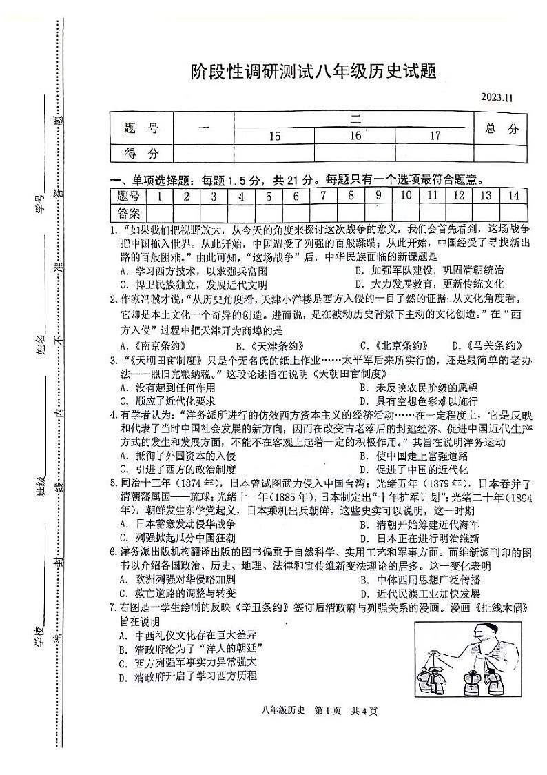 江苏省常州市溧阳市2023-2024学年八年级上学期11月期中历史试题第1页