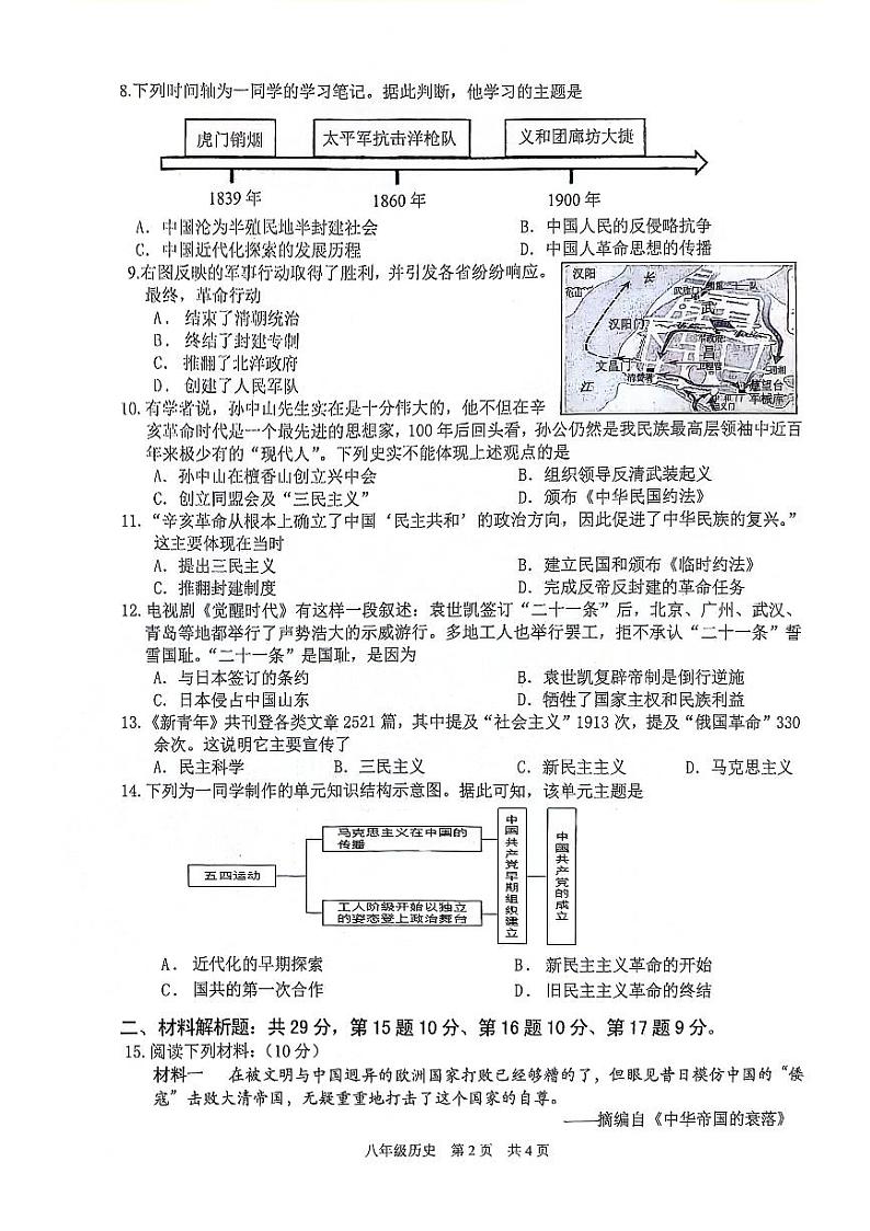 江苏省常州市溧阳市2023-2024学年八年级上学期11月期中历史试题第2页