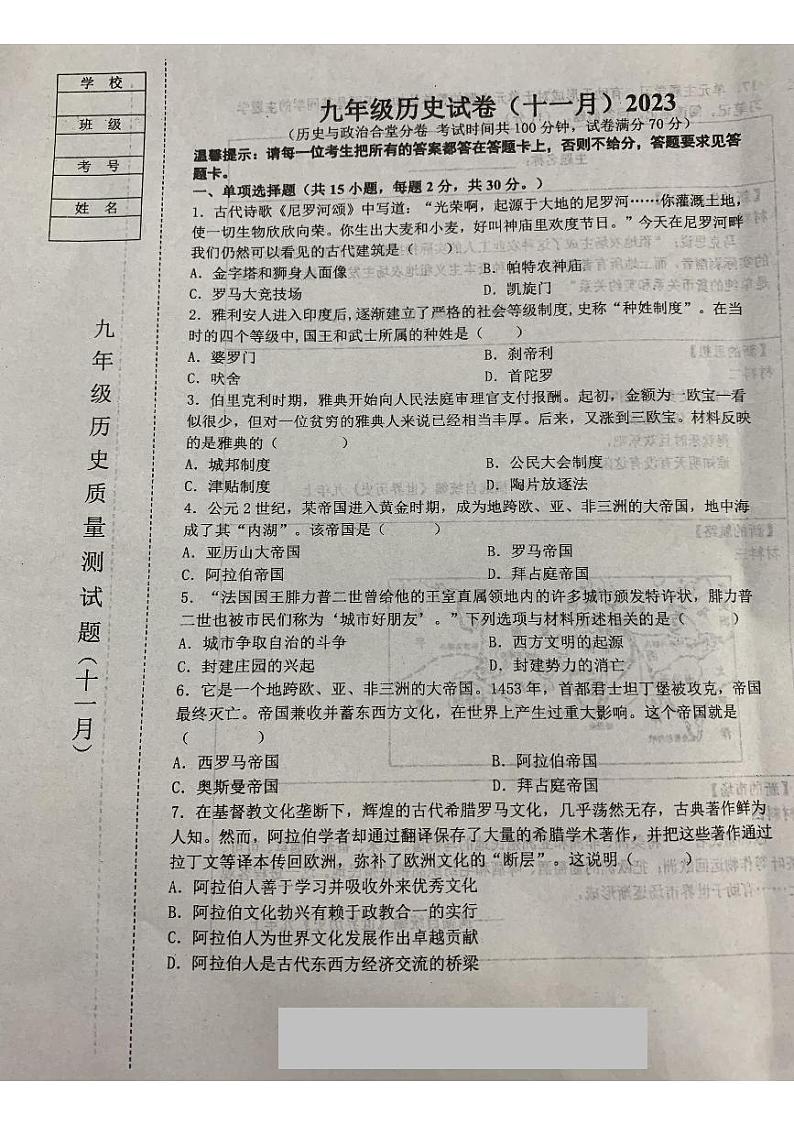 辽宁省鞍山市铁西区2023-—2024学年部编版九年级上学期期中历史试题第1页