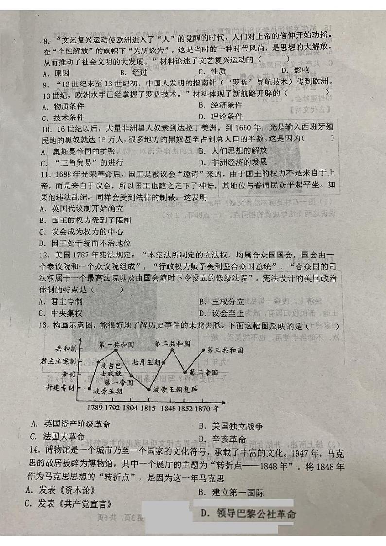 辽宁省鞍山市铁西区2023-—2024学年部编版九年级上学期期中历史试题第2页