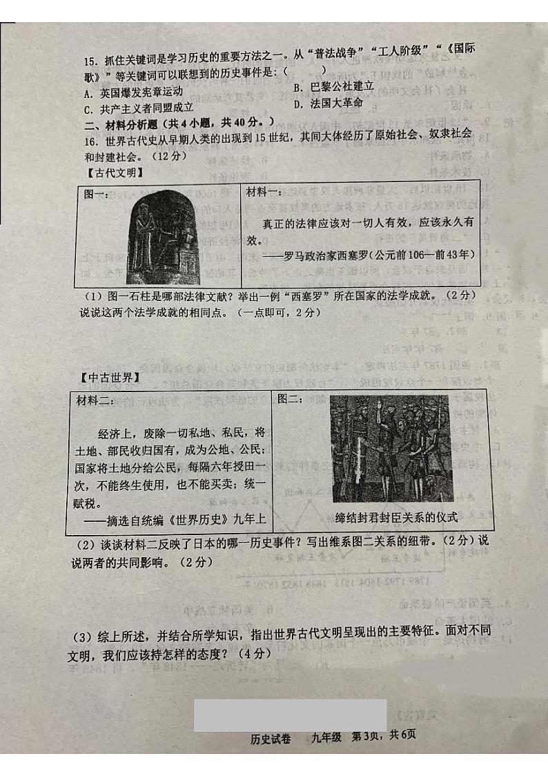 辽宁省鞍山市铁西区2023-—2024学年部编版九年级上学期期中历史试题第3页