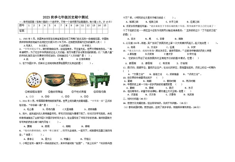 2023历史七年级试题第1页