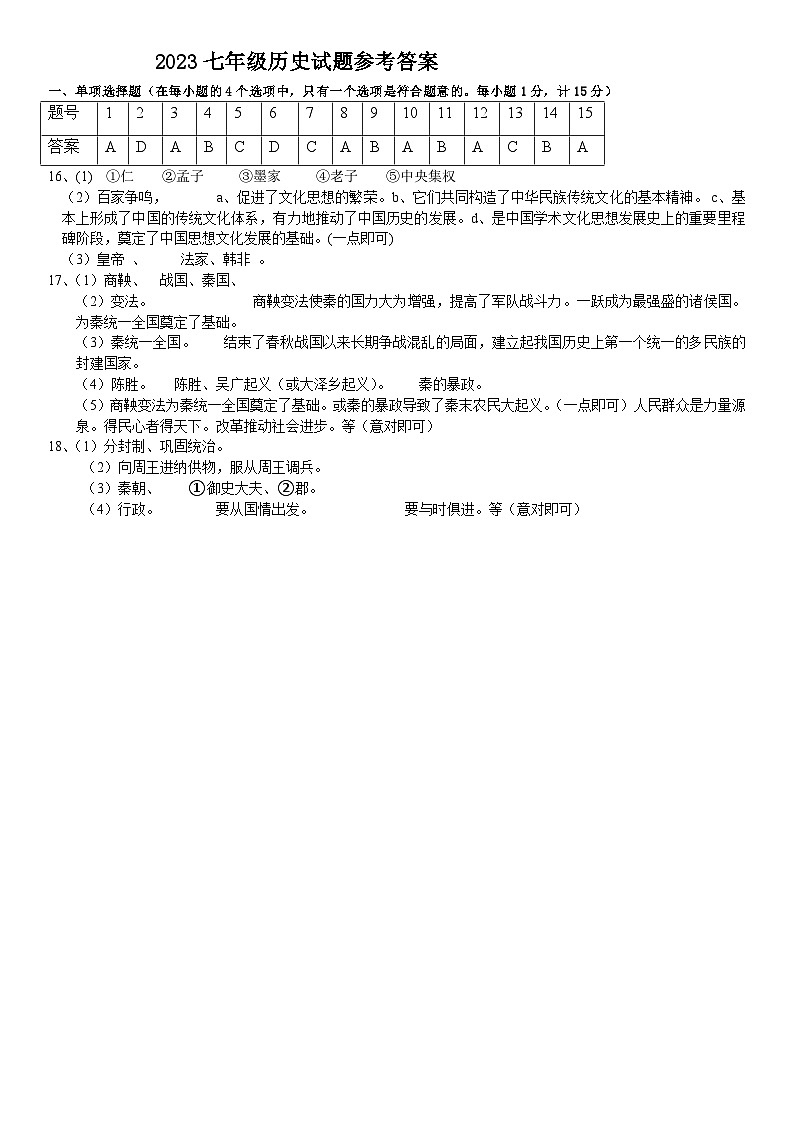 7历史答案第1页