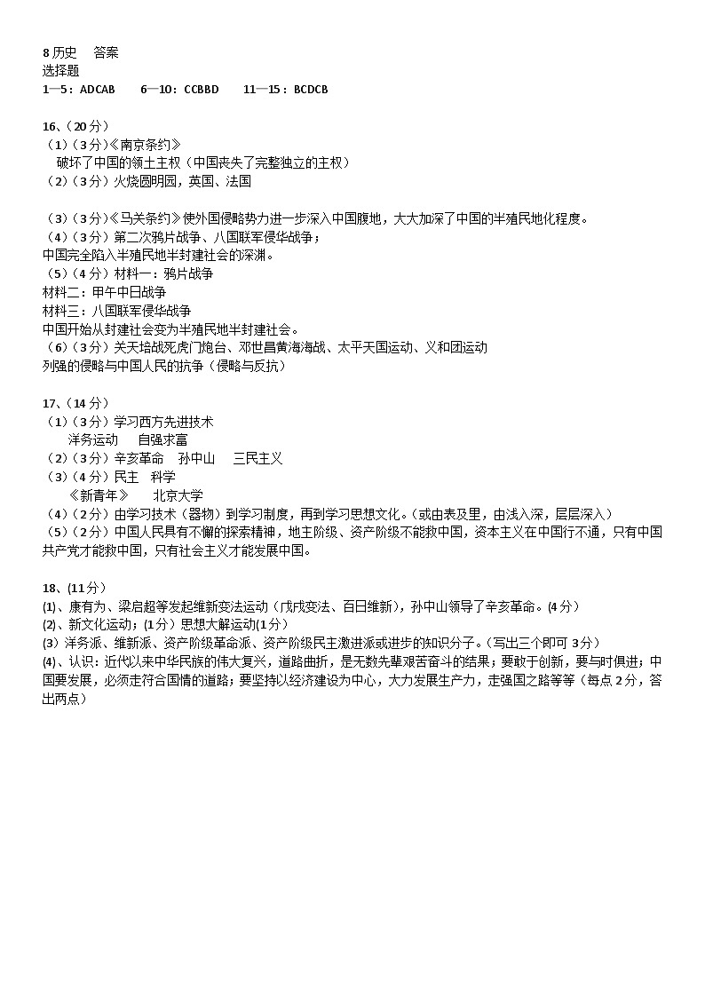 8历史     答案第1页