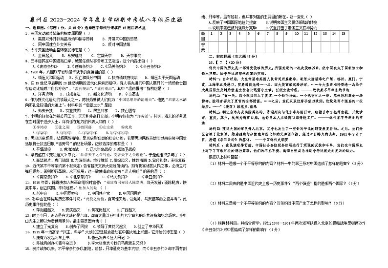 襄州区2023-2024学年度上学期期中考试八年级历史题第1页