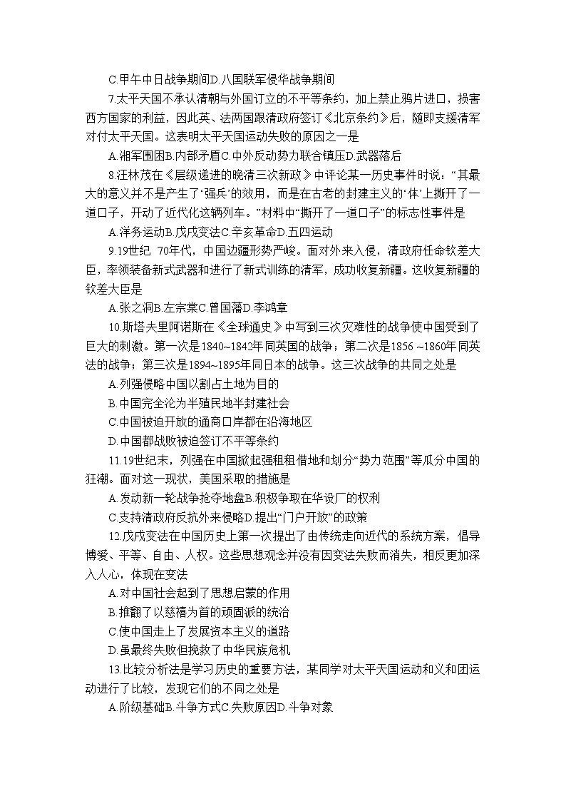 山东省招远市2023-2024学年八年级上学期期中历史试题02