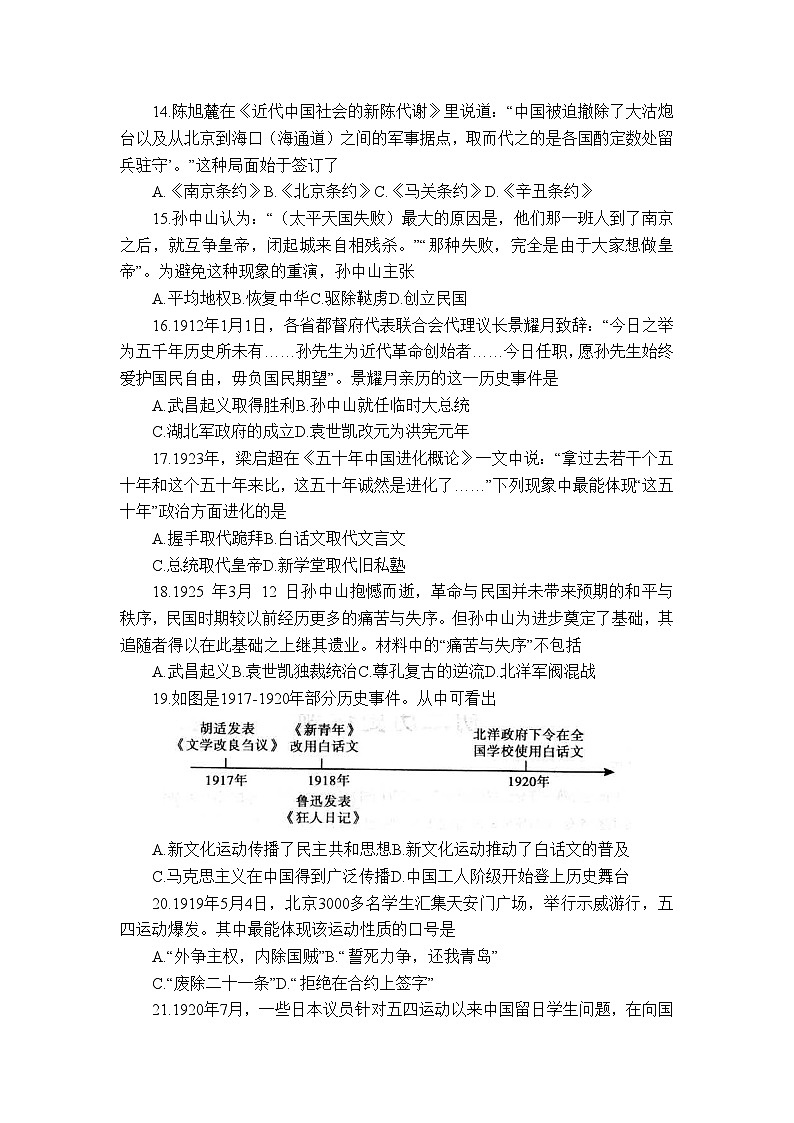 山东省招远市2023-2024学年八年级上学期期中历史试题03