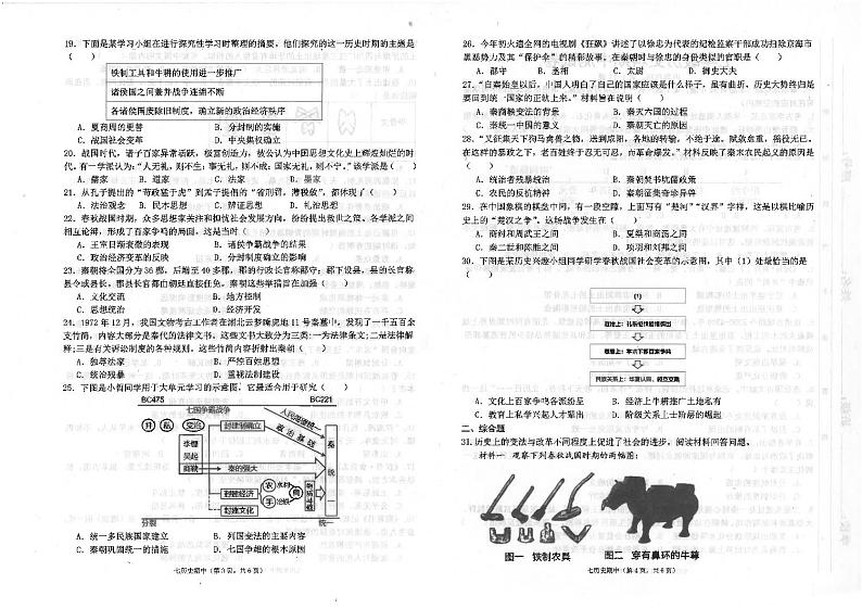 广东省汕头市潮南区司马浦初中学校联考2023-2024学年七年级上学期期中历史试题第2页