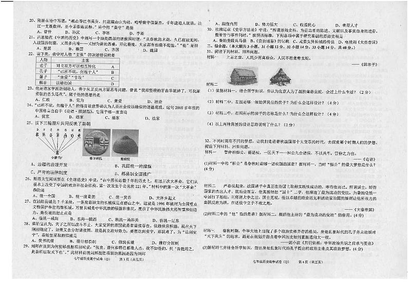 广东省汕头市潮南区陈店镇初中七校联考2023-2024学年七年级上学期期中历史试题第2页