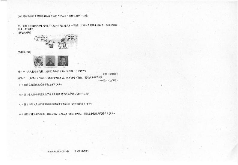 广东省汕头市潮南区陈店镇初中七校联考2023-2024学年七年级上学期期中历史试题第3页