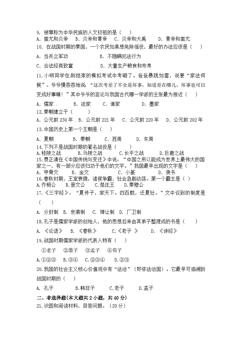 四川省内江市市中区全安镇初级中学校2023-2024学年七年级上学期期中历史试题第2页