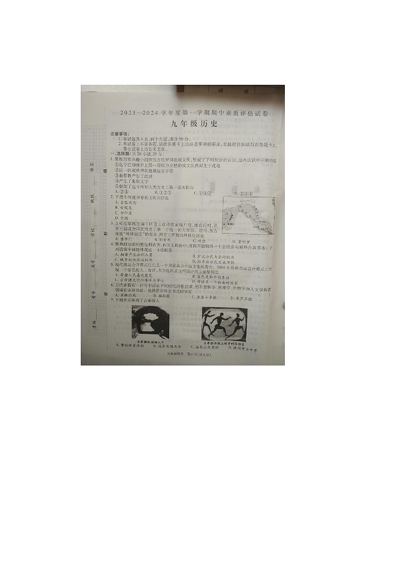 河南省商丘市2023-2024学年九年级上学期期中历史试题第1页