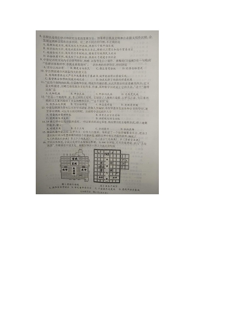 河南省商丘市2023-2024学年九年级上学期期中历史试题第2页
