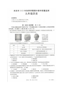 广西壮族自治区来宾市2023-2024学年九年级上学期期中教学质量监测历史试题