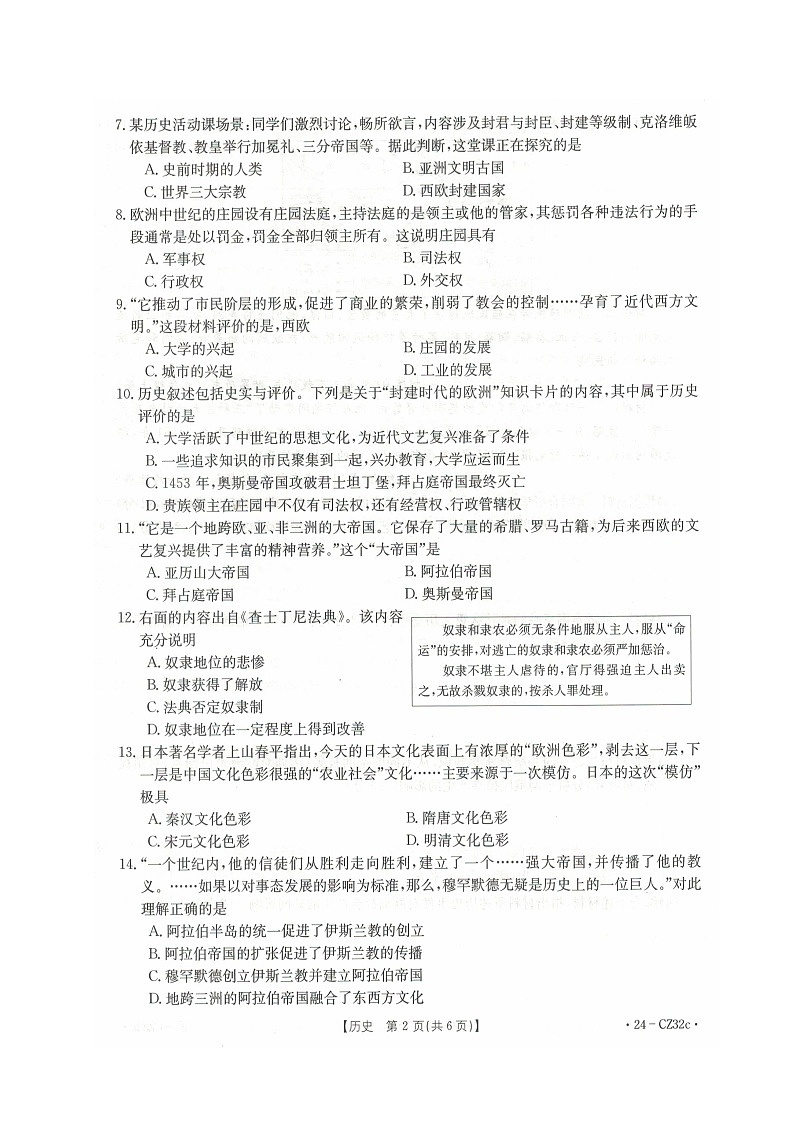 广西壮族自治区来宾市2023-2024学年九年级上学期期中教学质量监测历史试题02