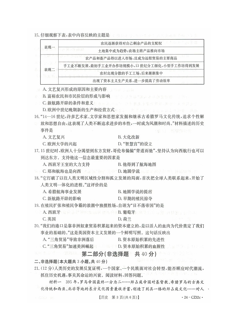 广西壮族自治区来宾市2023-2024学年九年级上学期期中教学质量监测历史试题03