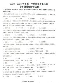 江西省赣州市崇义县2023-2024学年七年级上学期期中历史试题