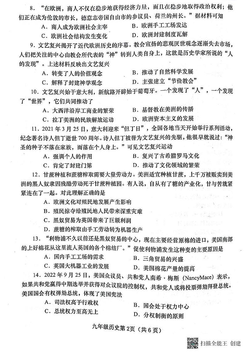 河南省南阳市镇平县2023–2024学年九年级上学期期中考试历史试卷第2页