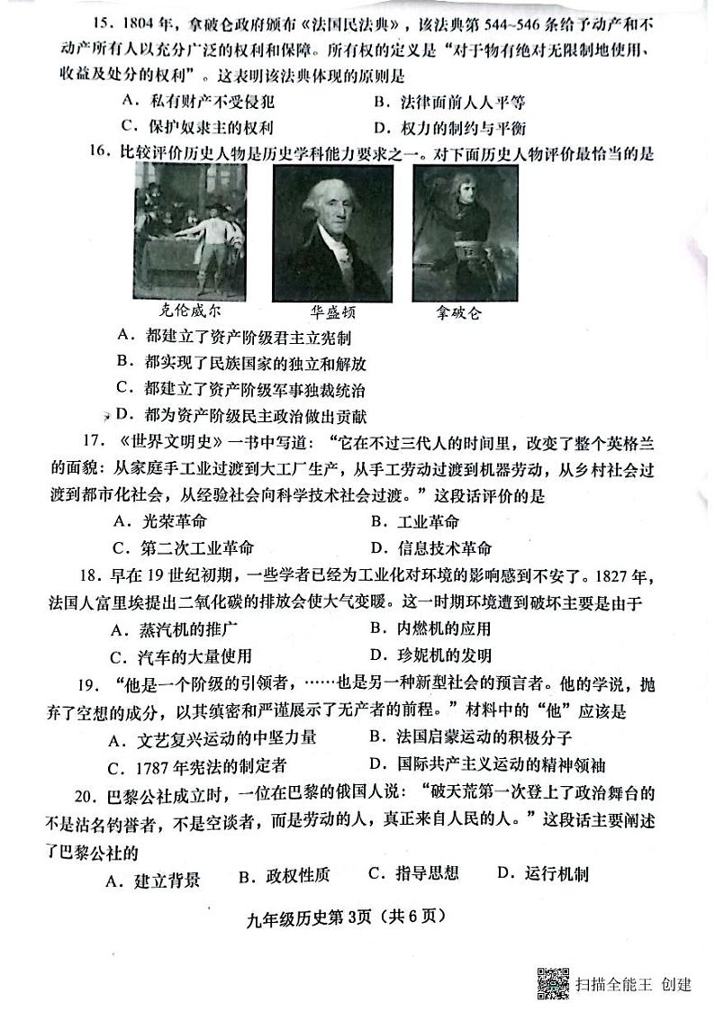 河南省南阳市镇平县2023–2024学年九年级上学期期中考试历史试卷第3页