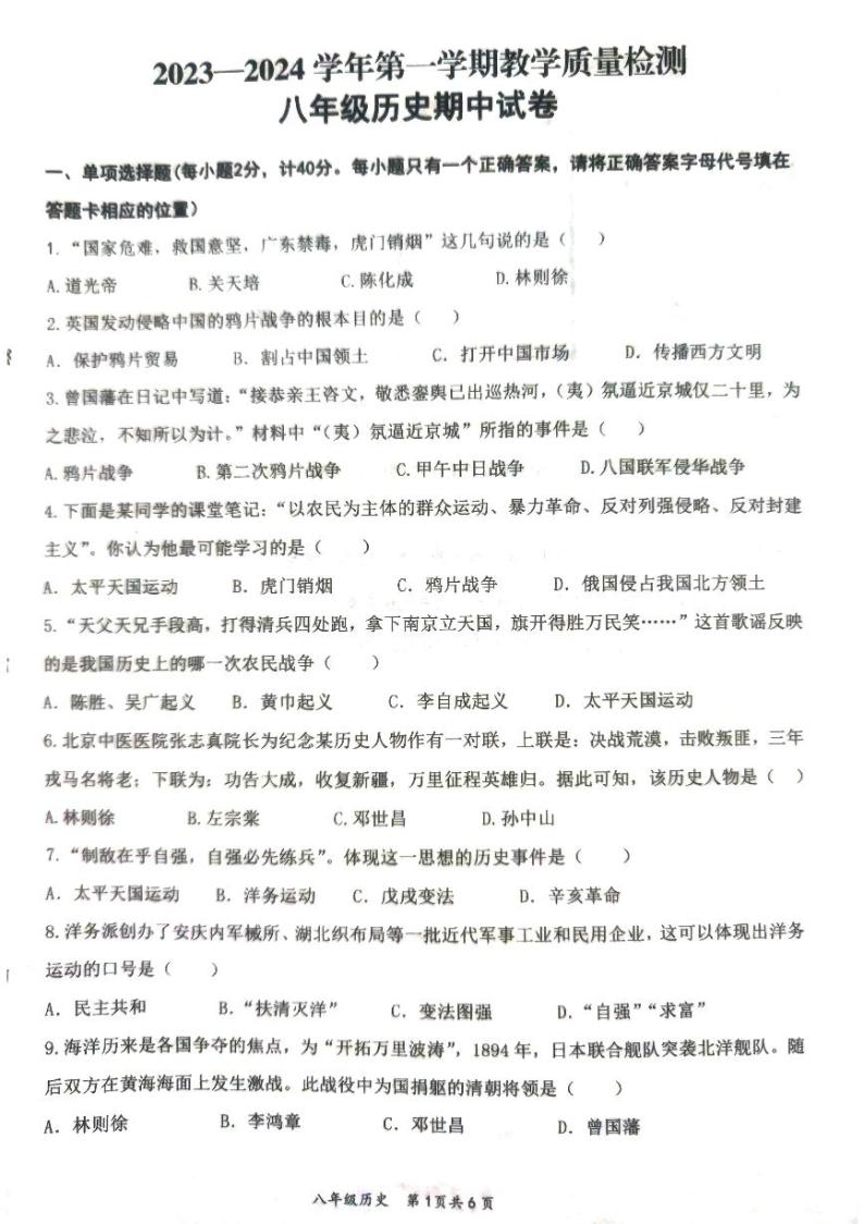 江西省赣州市崇义县2023-2024学年八年级上学期期中历史试题01