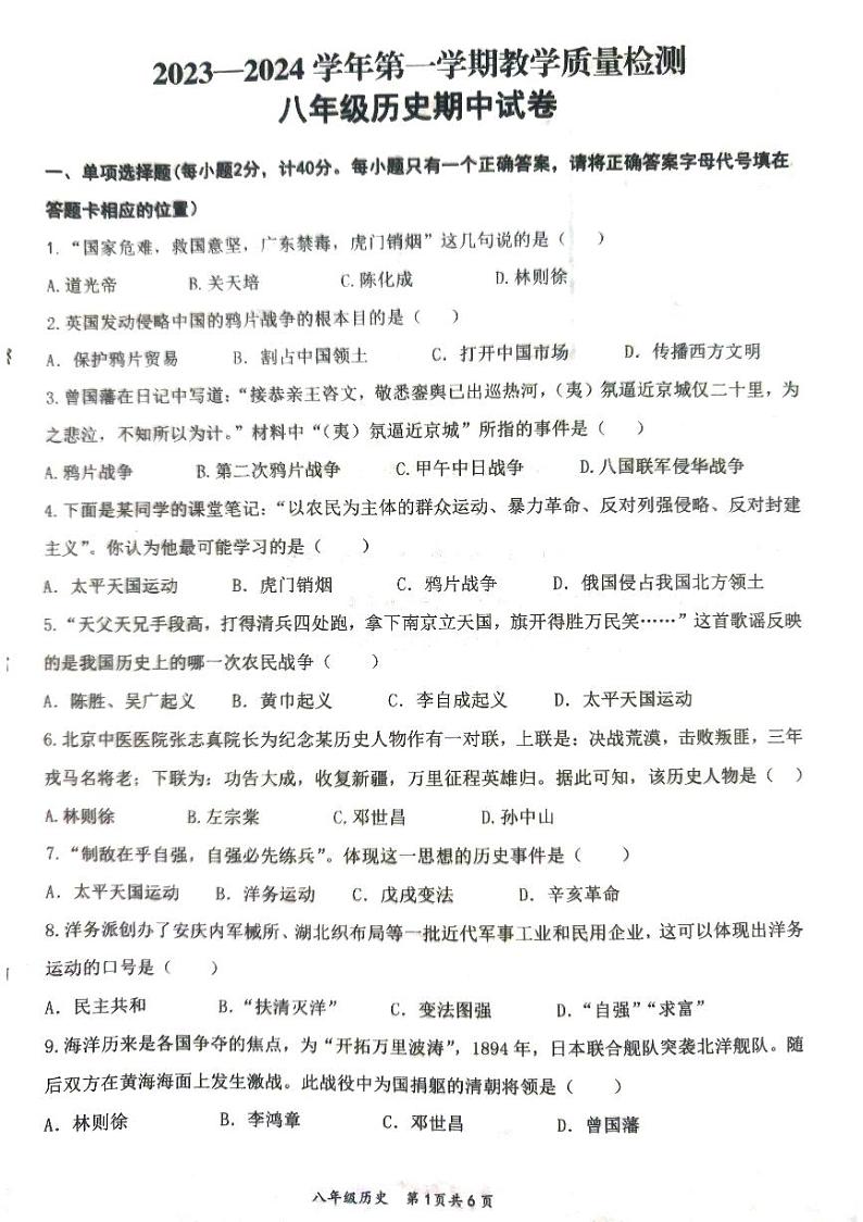 江西省赣州市崇义县2023-2024学年八年级上学期期中历史试题第1页