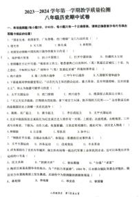 江西省赣州市崇义县2023-2024学年八年级上学期期中历史试题
