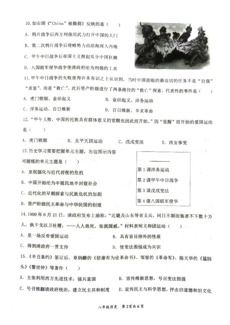 江西省赣州市崇义县2023-2024学年八年级上学期期中历史试题第2页