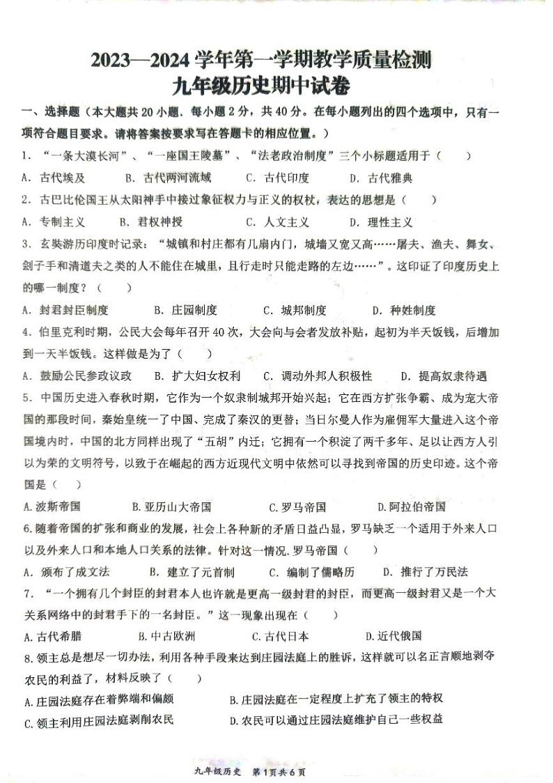 江西省赣州市崇义县2023-2024学年九年级上学期期中历史试题01