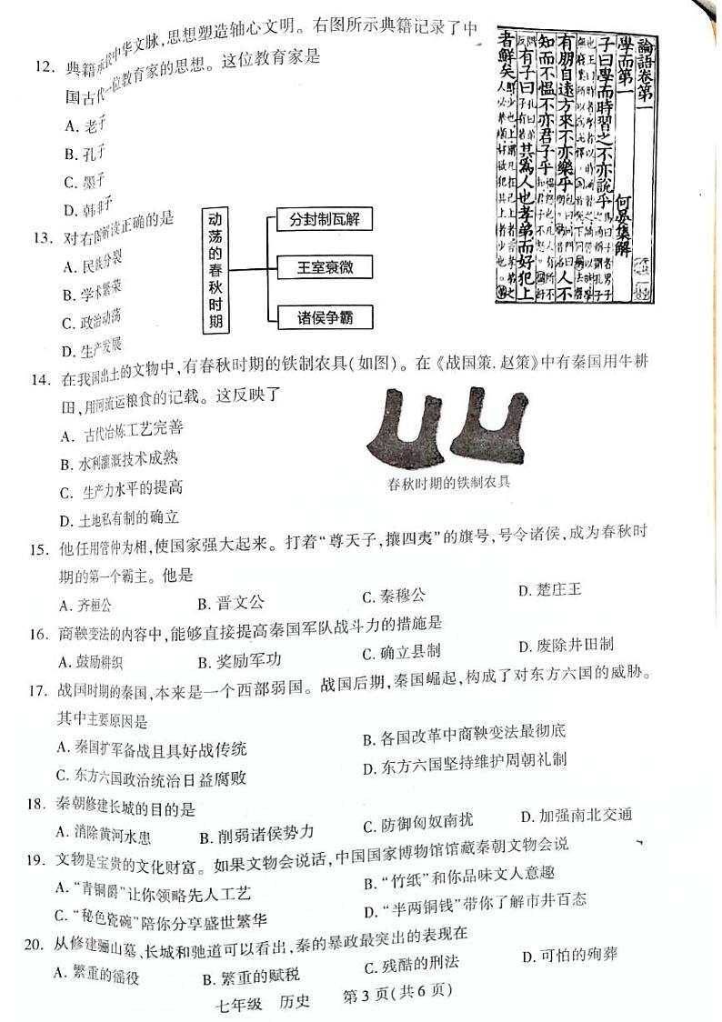 河南省洛阳市伊川县2023-2024学年七年级上学期期中历史试题03