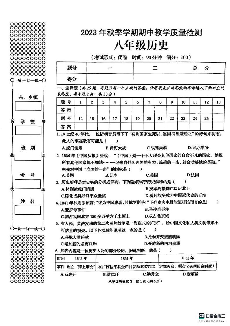 广西壮族自治区贺州市昭平县2023-2024学年八年级上学期期中历史试题第1页