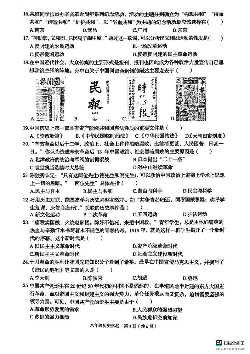 广西壮族自治区贺州市昭平县2023-2024学年八年级上学期期中历史试题第3页