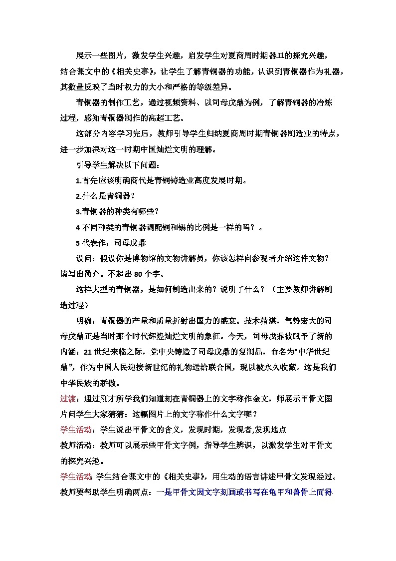 第5课 青铜器与甲骨文 教案第2页
