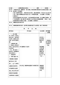 初中人教部编版第七课 战国时期的社会变化教学设计