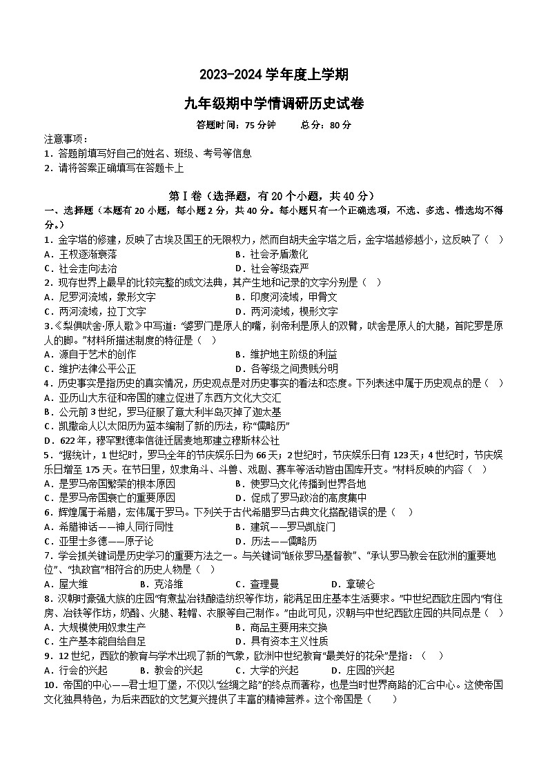 江西省南昌市重点中学2023_2024学年九年级上学期期中学情调研历史试卷（含答案）第1页
