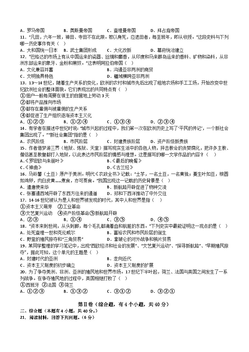 江西省南昌市重点中学2023_2024学年九年级上学期期中学情调研历史试卷（含答案）第2页