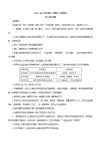 山东省招远市2023-2024学年九年级上学期期中考试历史试题（含答案）