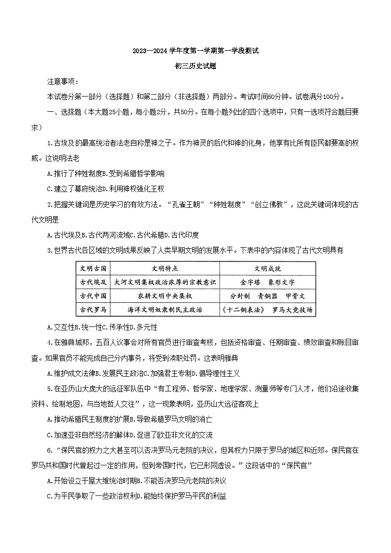 山东省招远市2023-2024学年九年级上学期期中考试历史试题（含答案）第1页