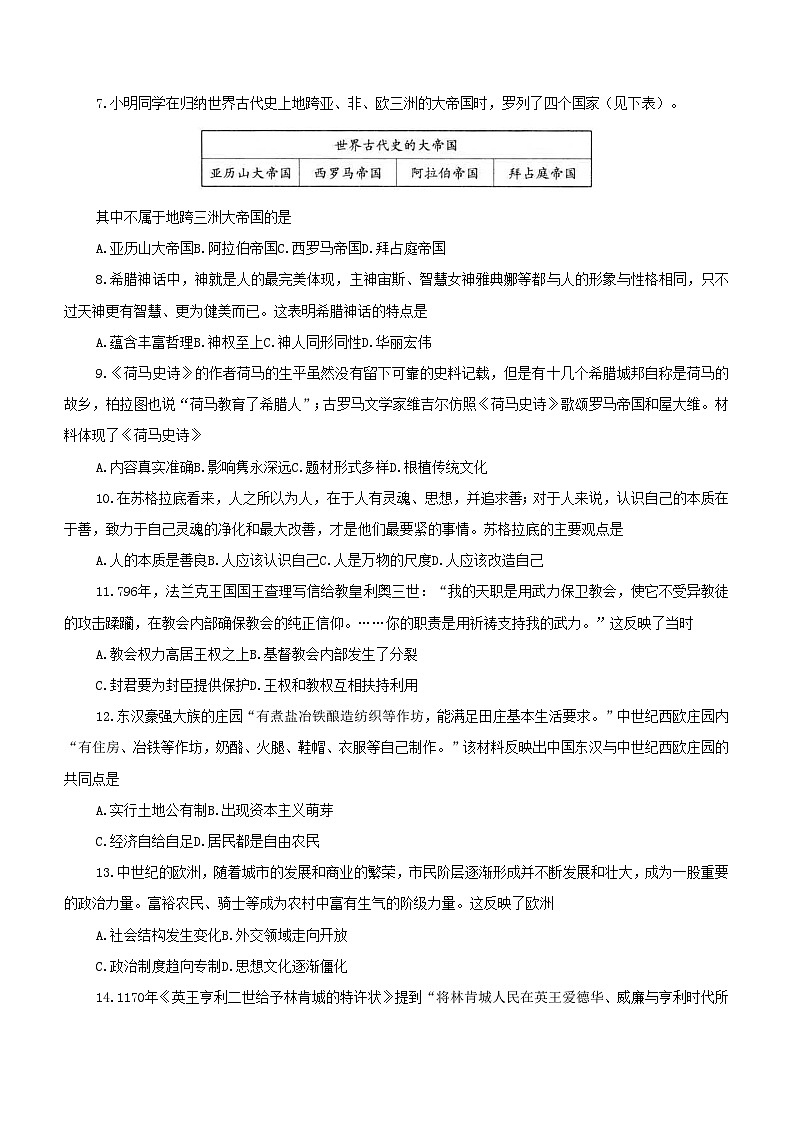 山东省招远市2023-2024学年九年级上学期期中考试历史试题（含答案）第2页